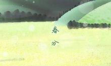 2021年春分节气竖蛋的方法 民间谚语是哪些