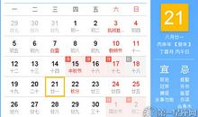 时辰吉凶：2016年9月21日时辰吉凶查询