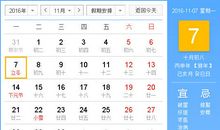 时辰吉凶：2016年11月7日时辰吉凶查询