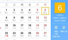 时辰吉凶：2016年11月6日时辰吉凶查询