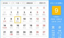 时辰吉凶：2016年11月9日时辰吉凶查询