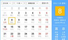 时辰吉凶：2016年11月8日时辰吉凶查询