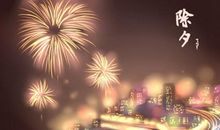 2021年除夕倒计时 除夕算不算法定节假日