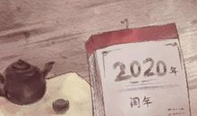 2021年正月初一到腊月三十多少天