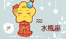 水瓶座不被看好的2021年 运势解析