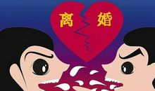 12生肖中他们的离婚率真的很高