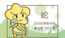 蛇人遇牛年2021运势完整版