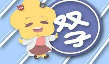 Alex 双子座一周运势吉凶11.16-11.22