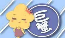 Alex 巨蟹座一周运势吉凶11.16-11.22