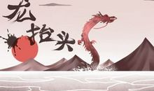 2021年3月14日龙抬头是什么节日 理发有什么寓意