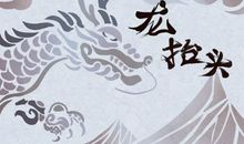 2021年龙抬头理发是什么 经典诗句是哪些