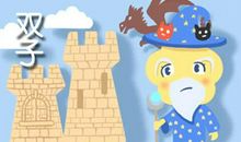 2021年双子座感情运势如何 爱情运势慢慢变好