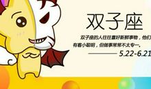 2021年双子座是否会破财 破财怎么避免