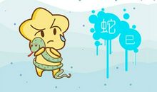 艾菲尔 2021年属蛇运势吉凶抢先看