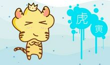 艾菲尔 2021年属虎运势吉凶抢先看