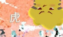 1974年生肖虎2021年运势大全及破解