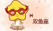 2021年双鱼座本命年12岁运势预言 一生大吉大利
