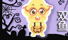 2021年双鱼座本命年36岁运势解答 婚姻相互扶持