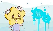 2021属鼠适合做什么行业成功发财