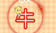 2021年本命年适合结婚吗 属牛上等嫁娶日