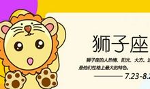 2021狮子座本命年牛人运势大解析