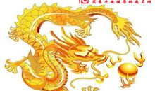 2017年属龙人8月运程解析