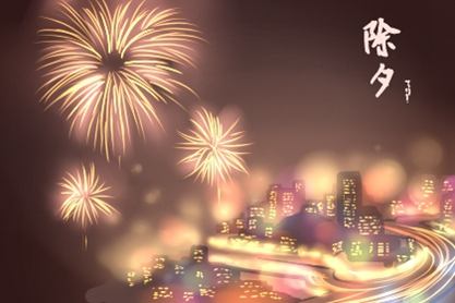 什么时候是2021年是新年前夜，二十二月11日，202