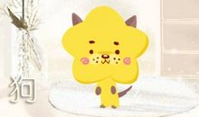 2021年二月属狗的男人运势旺吗