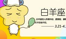 白羊座男生和天秤座女生配不配 在一起合适吗