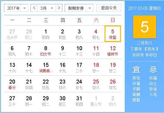 2017年3月5日的节日是什么：学习雷丰