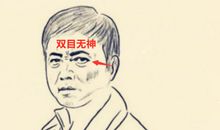 面相决定你未来的运程