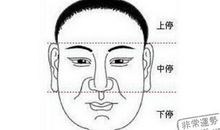 面相看你哪个年龄段走好运？