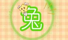 属兔白羊座2021年运势及运程 命运如何