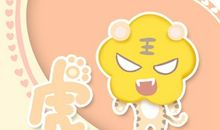 2021年二月属虎的男人运势旺吗