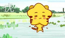 2021年二月属虎女运势详情分析