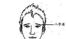 【面相】八字眉的人有怎样的运势特点