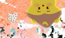 2021年生肖猴农历十月运势具体怎么样