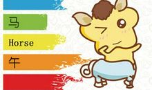 2021年六月肖马男命运势解析