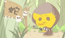 2021年属蛇公历十一月运势命运解析