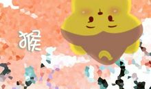 2021年十一月属猴女运势播报分析