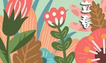 2021年立春是在星期几 2月3日周三