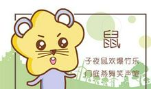 属鼠2021上半年财运运势破解