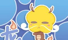 2021年属龙上半年感情运势怎么样