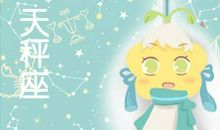 闹闹女巫 天秤座12月月度运势