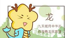 2021年属龙人感情运势