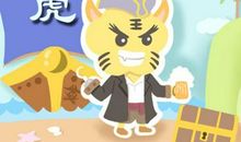 2021年属虎公历十月运势怎么样