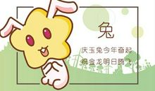 2021年属兔4月运势运程会不会变好