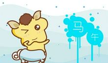 2021年属马4月运势运程会不会变好