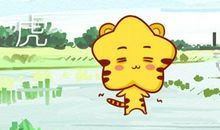 2021年生肖虎农历十月运势具体怎么样