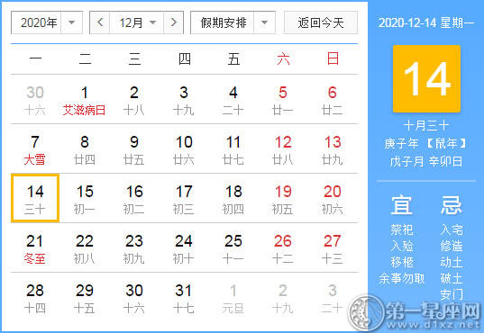 [黄大吉] 2020年12月14日